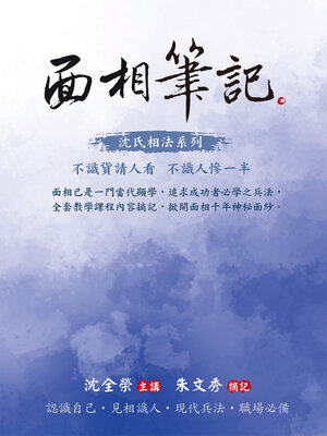 cover image of 面相筆記